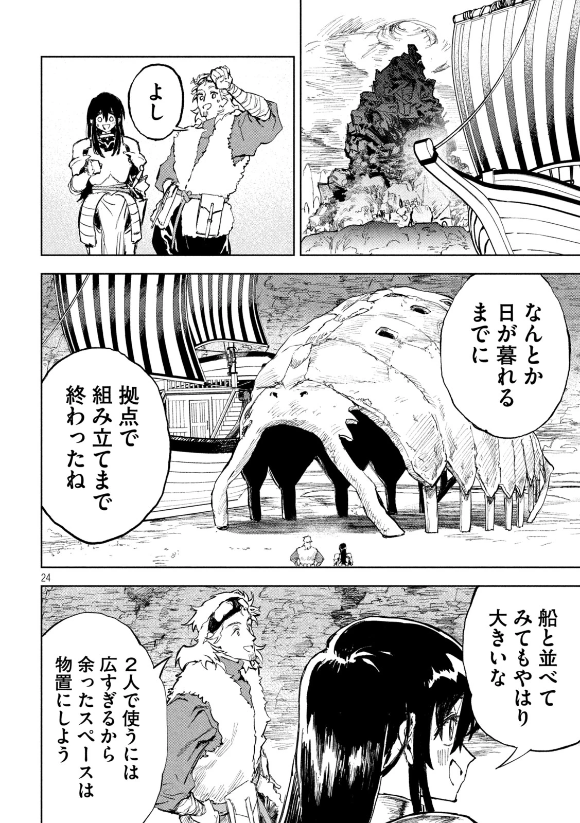 ドラゴンの胃でおやすみ 第3話 - 24