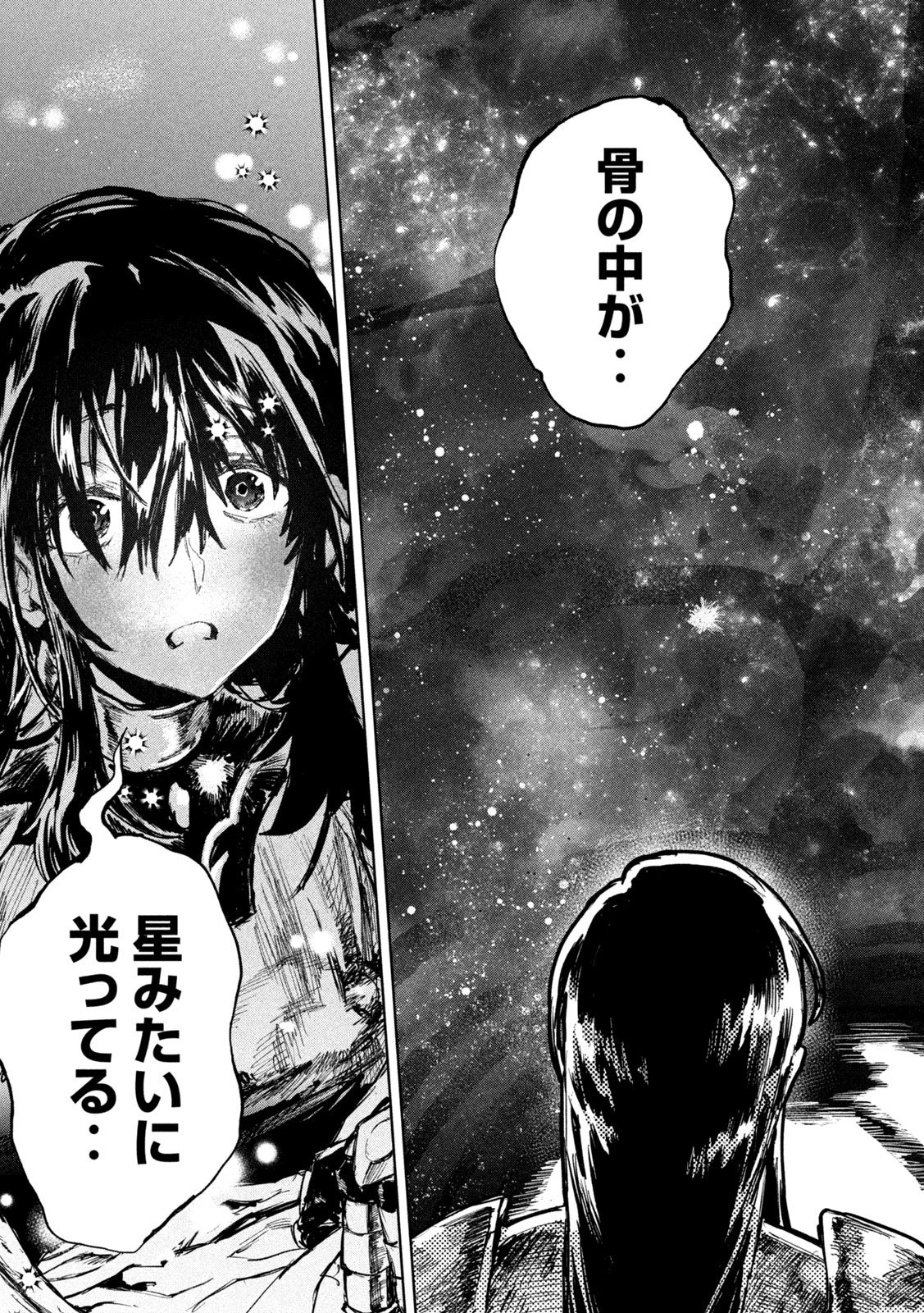 ドラゴンの胃でおやすみ 第3話 - 27