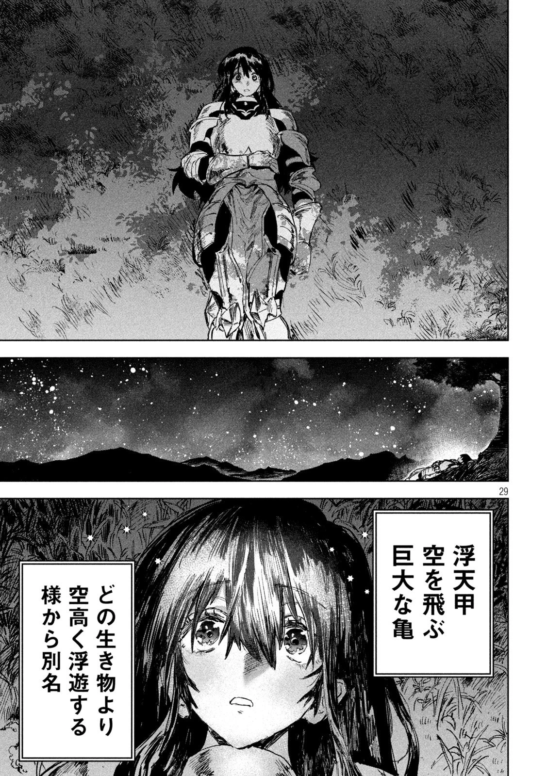 ドラゴンの胃でおやすみ 第3話 - 29