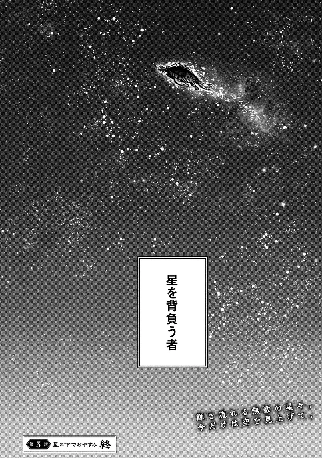 ドラゴンの胃でおやすみ 第3話 - 30