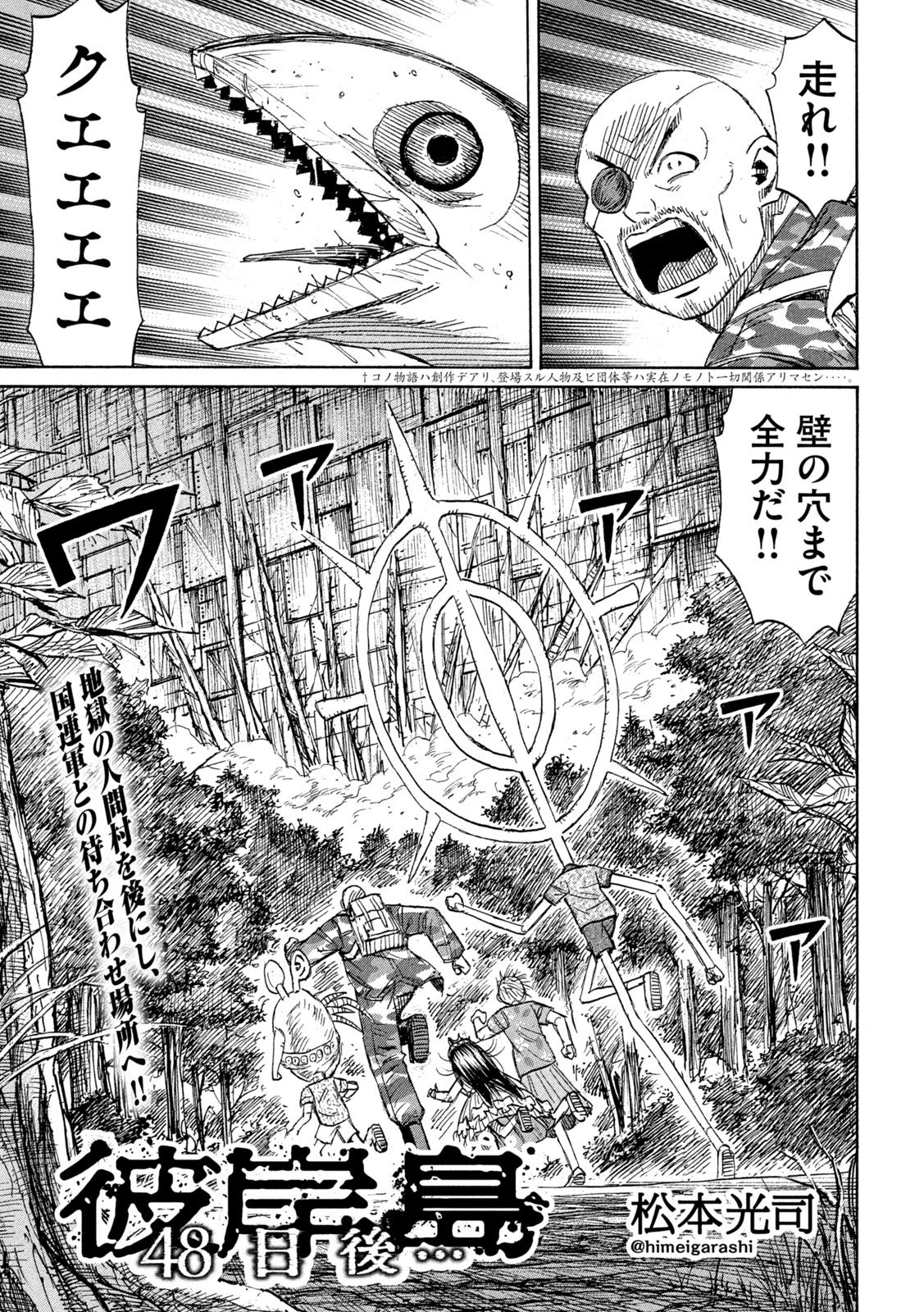 彼岸島48日後… 第473話 - 1