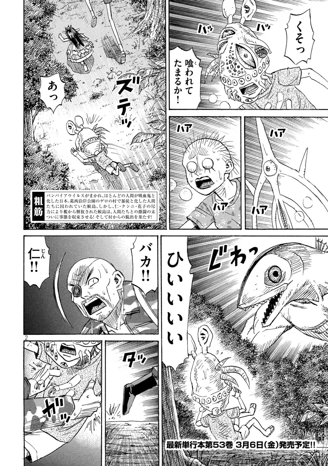 彼岸島48日後… 第473話 - 2