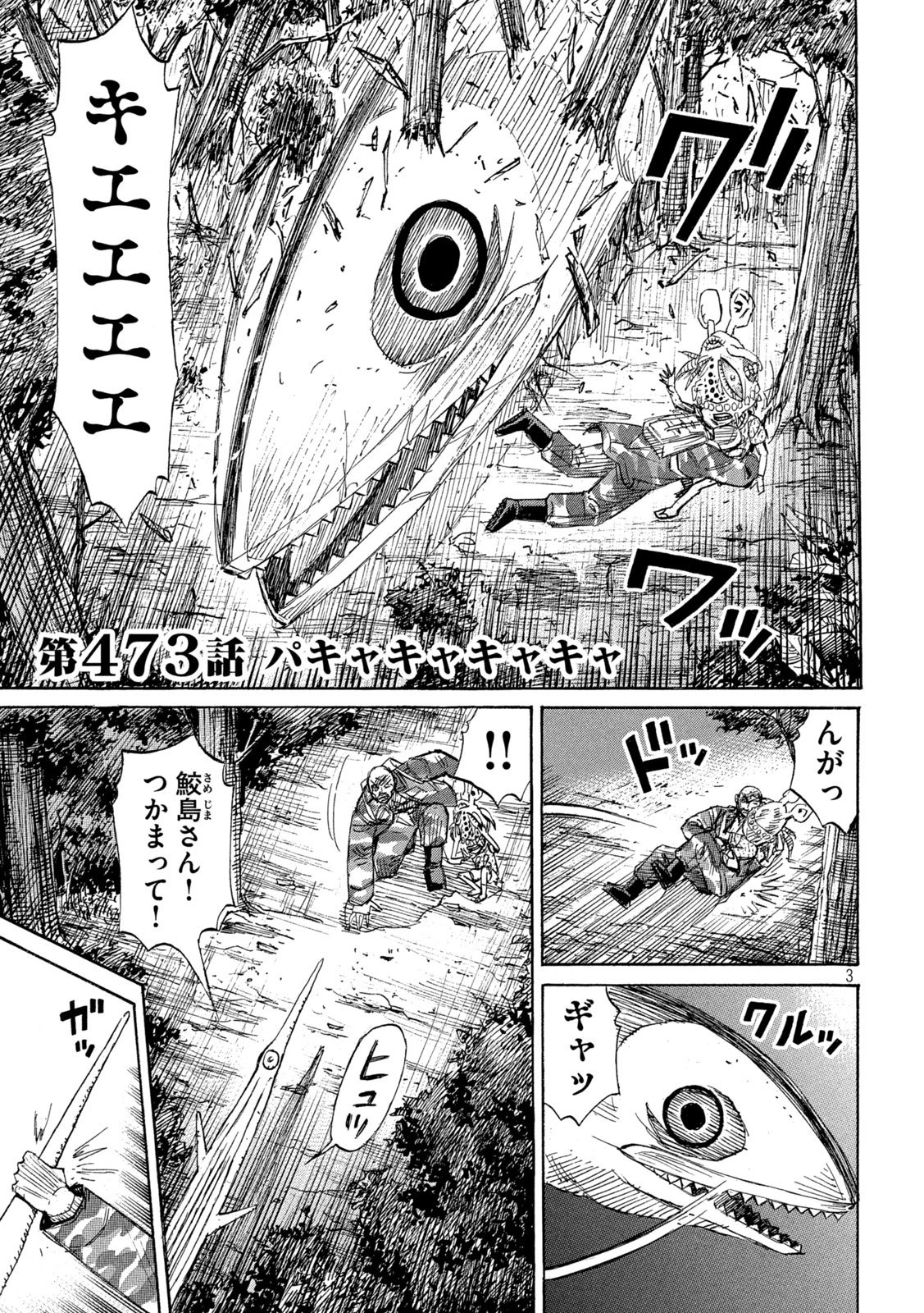 彼岸島48日後… 第473話 - 3