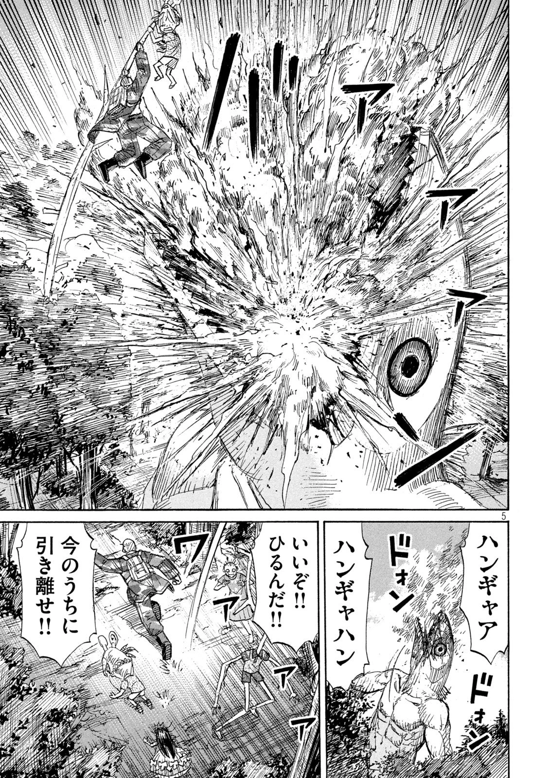 彼岸島48日後… 第473話 - 5