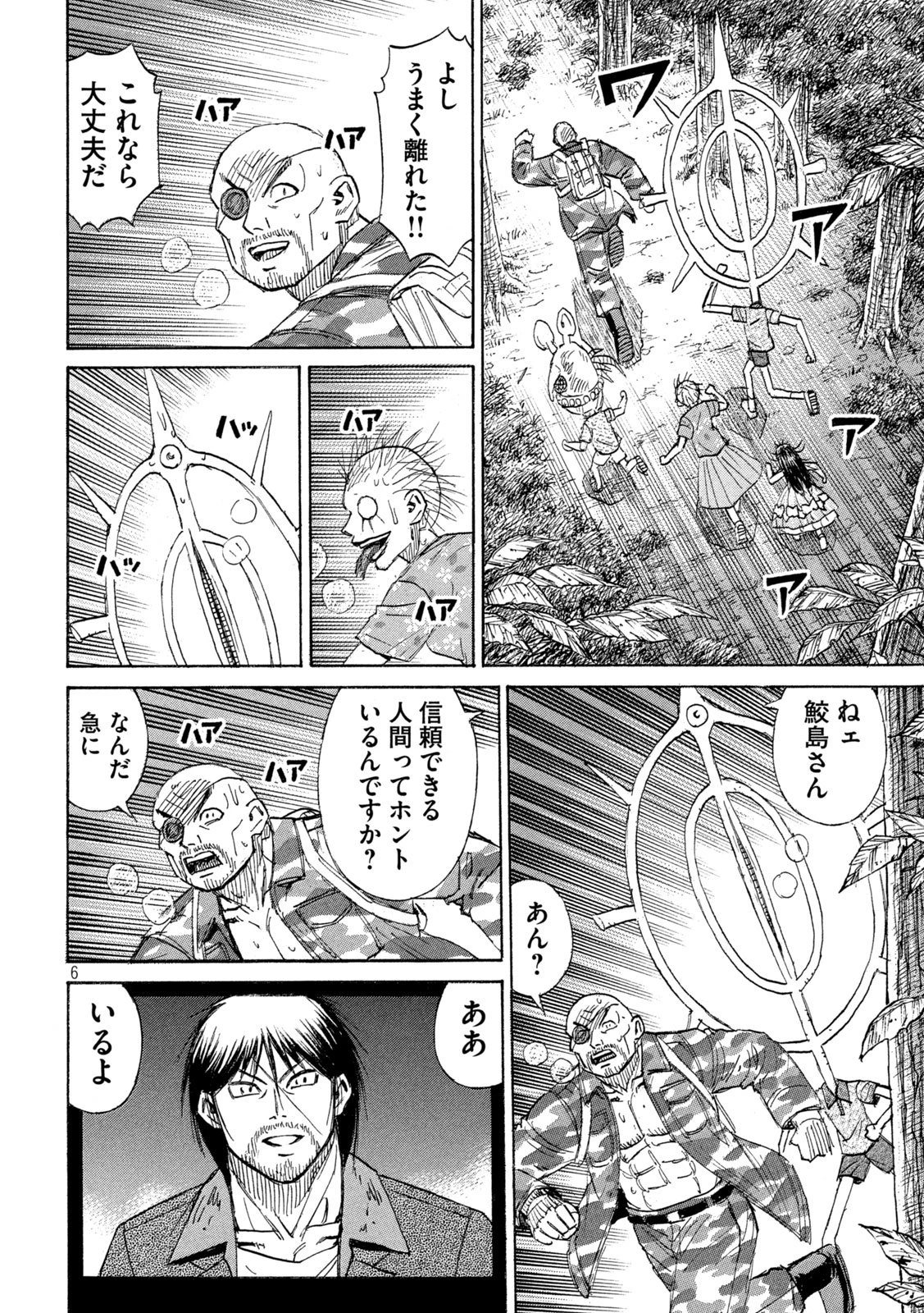 彼岸島48日後… 第473話 - 6