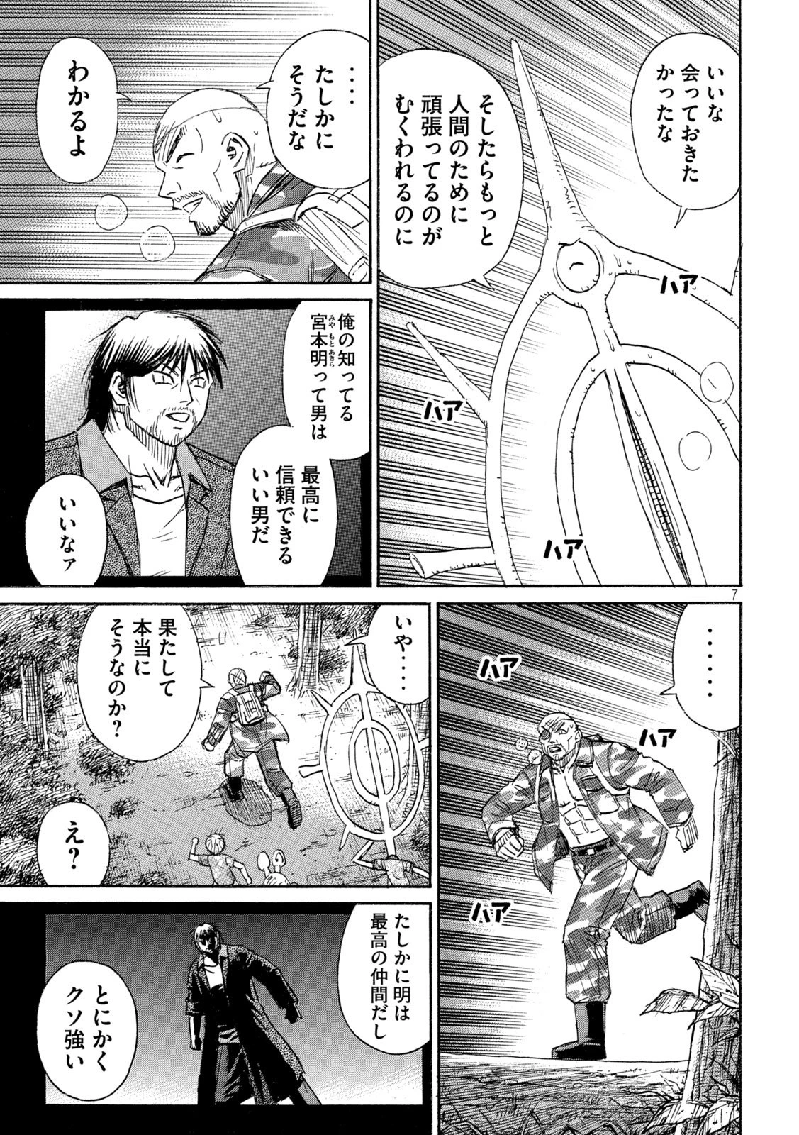 彼岸島48日後… 第473話 - 7