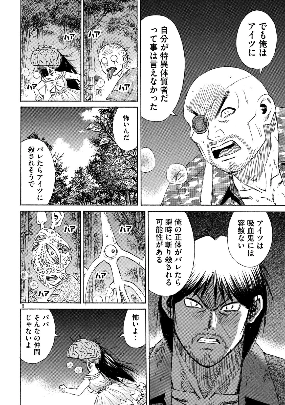 彼岸島48日後… 第473話 - 8