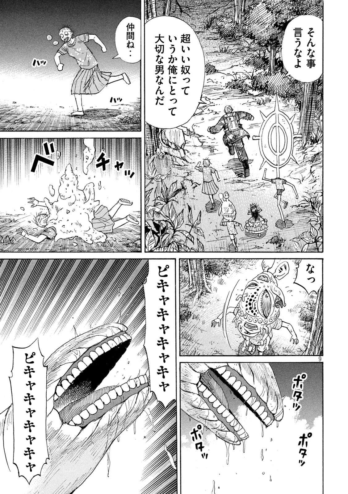 彼岸島48日後… 第473話 - 9