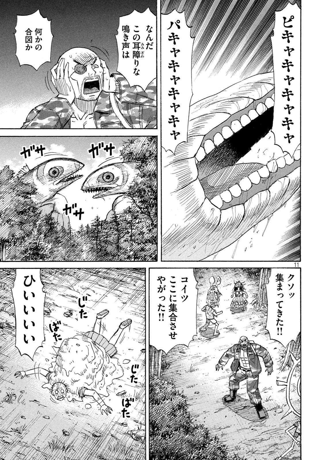 彼岸島48日後… 第473話 - 11