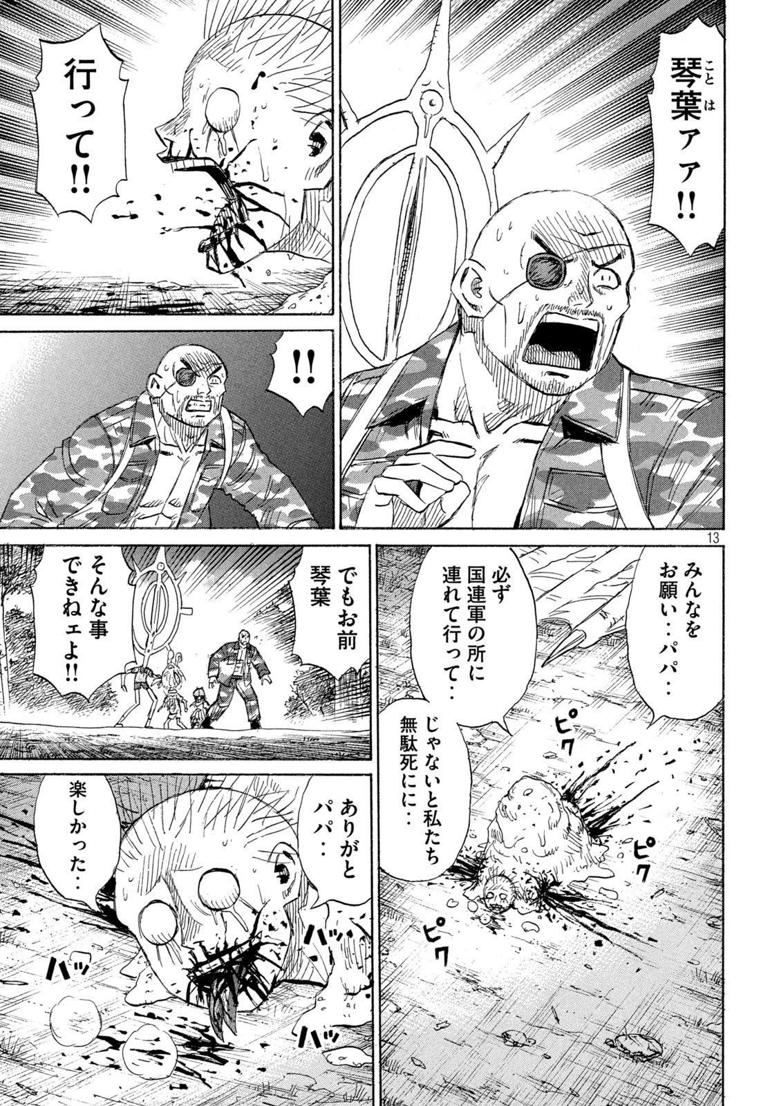 彼岸島48日後… 第473話 - 13