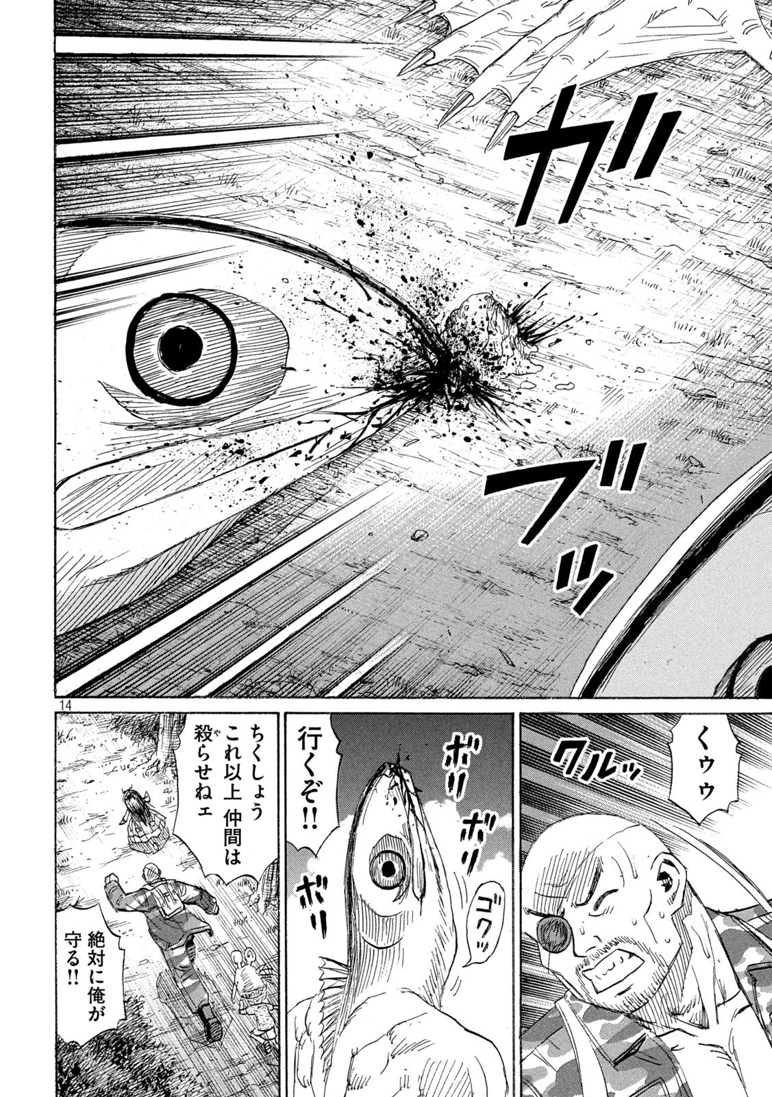彼岸島48日後… 第473話 - 14
