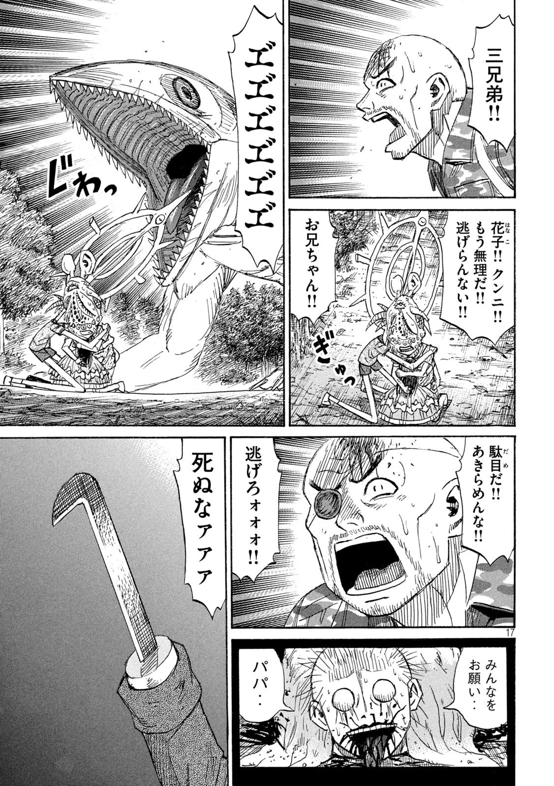 彼岸島48日後… 第473話 - 17