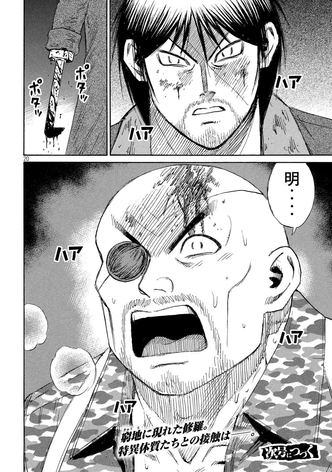 彼岸島48日後… 第473話 - 20