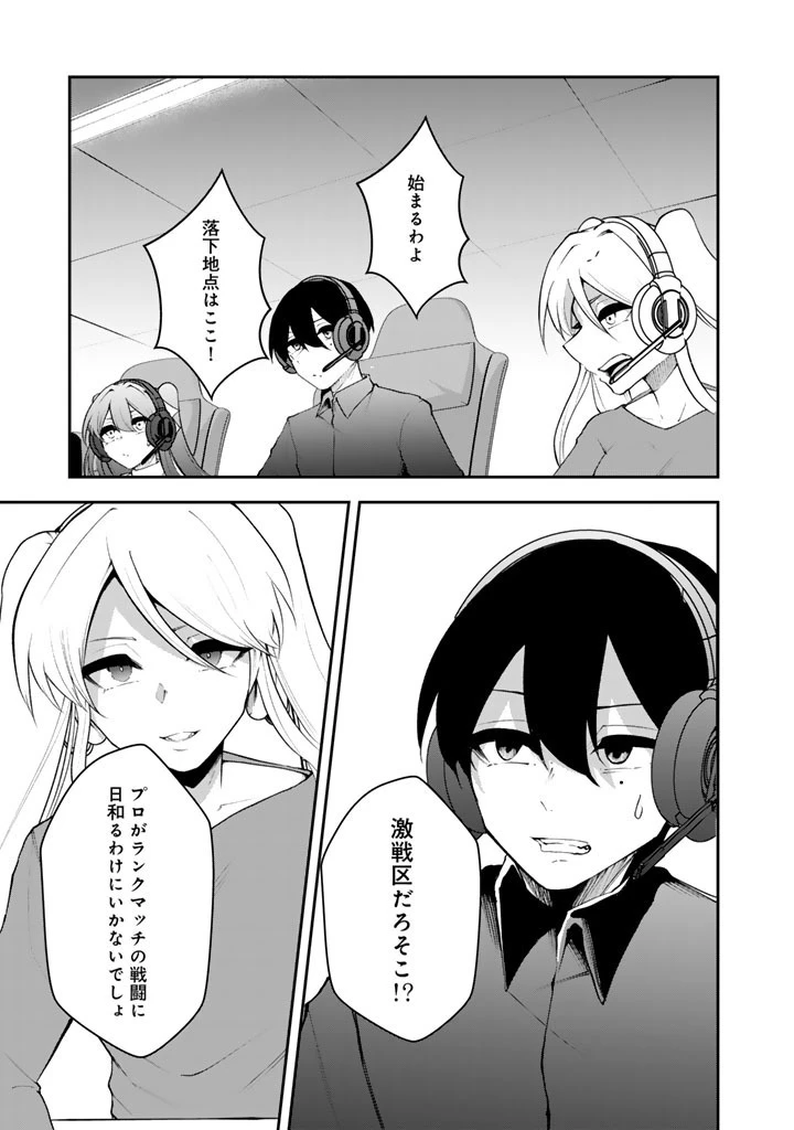 FPSゲームのコーチを引き受けたら依頼主が人気VTuberの美少女だった 第15話 - 1