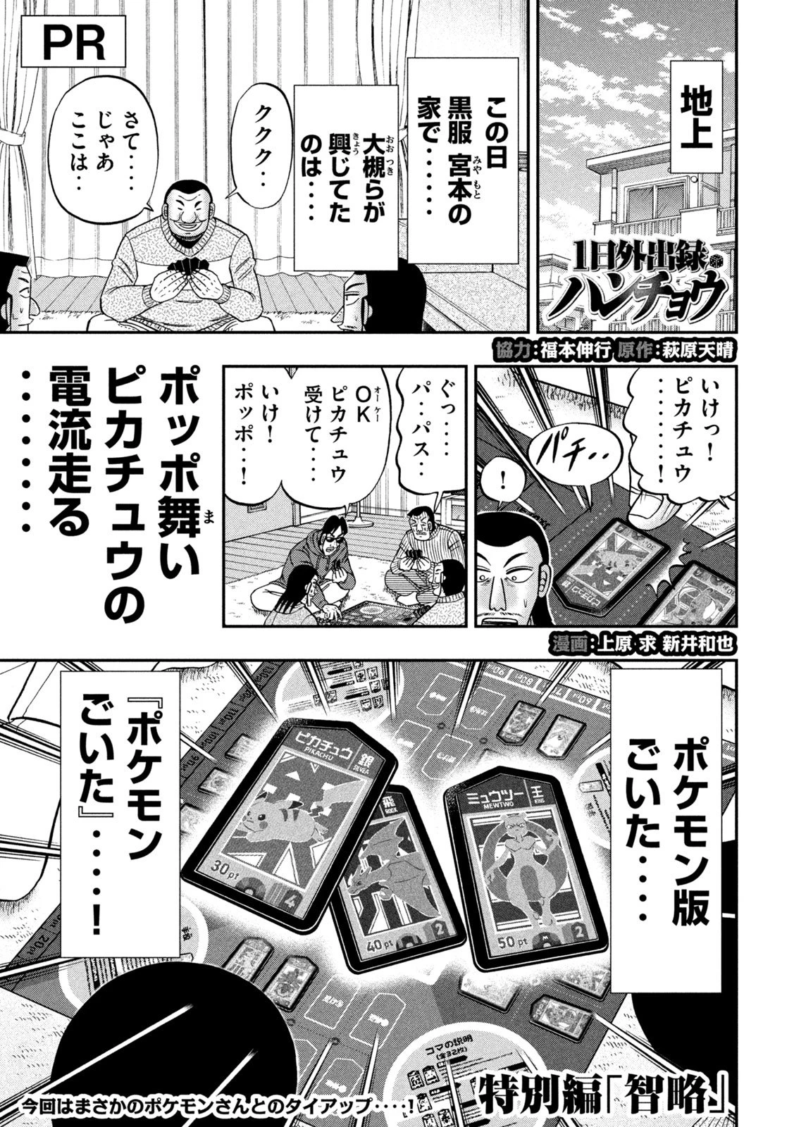 1日外出録ハンチョウ 第174話 - 1