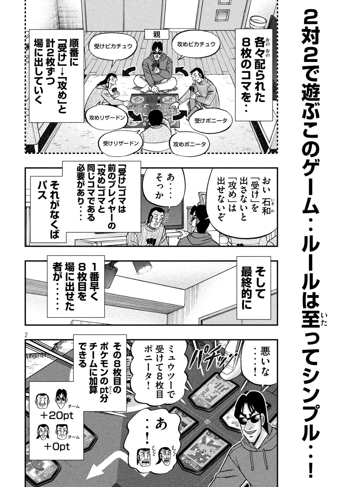 1日外出録ハンチョウ 第174話 - 2