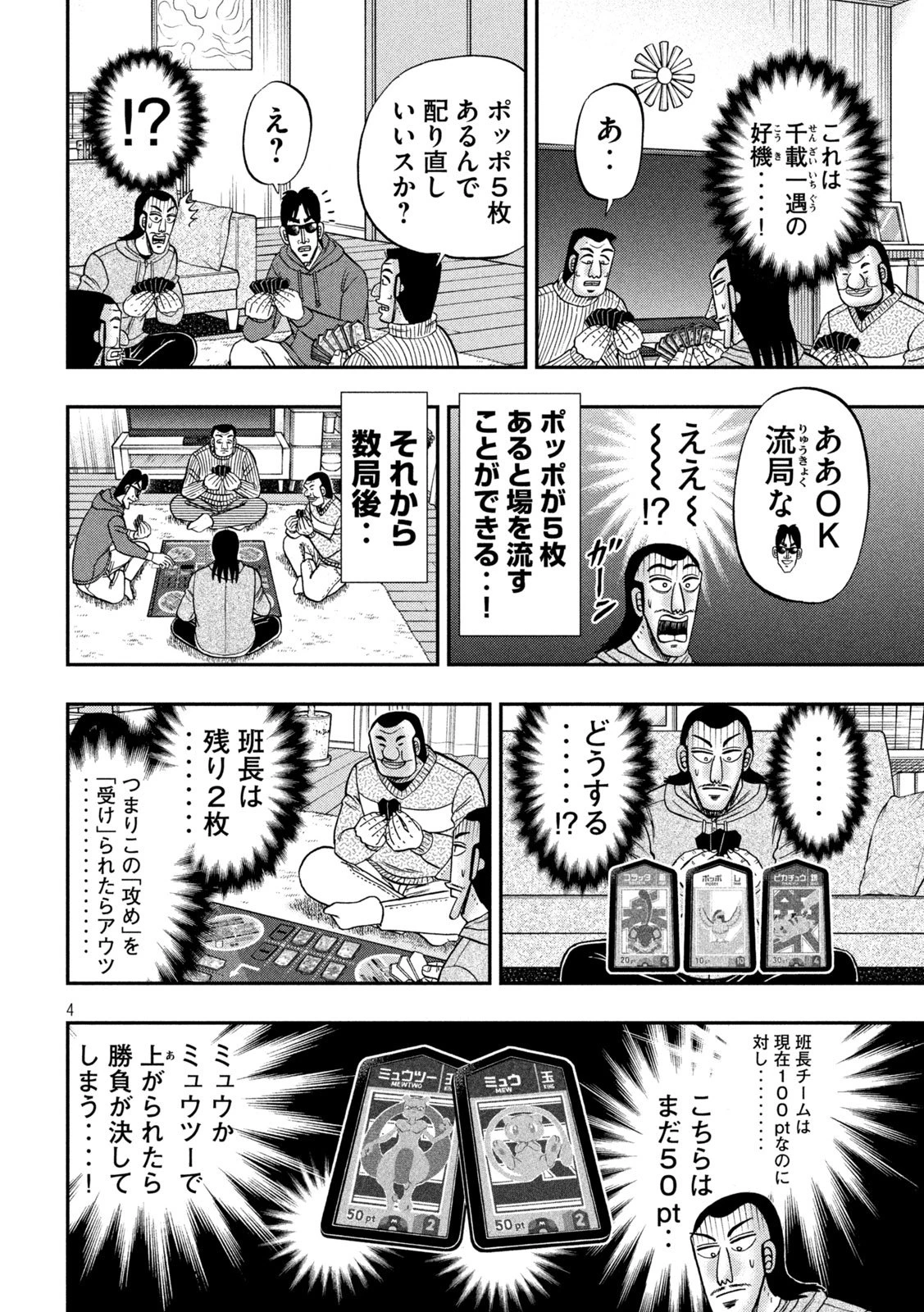 1日外出録ハンチョウ 第174話 - 4