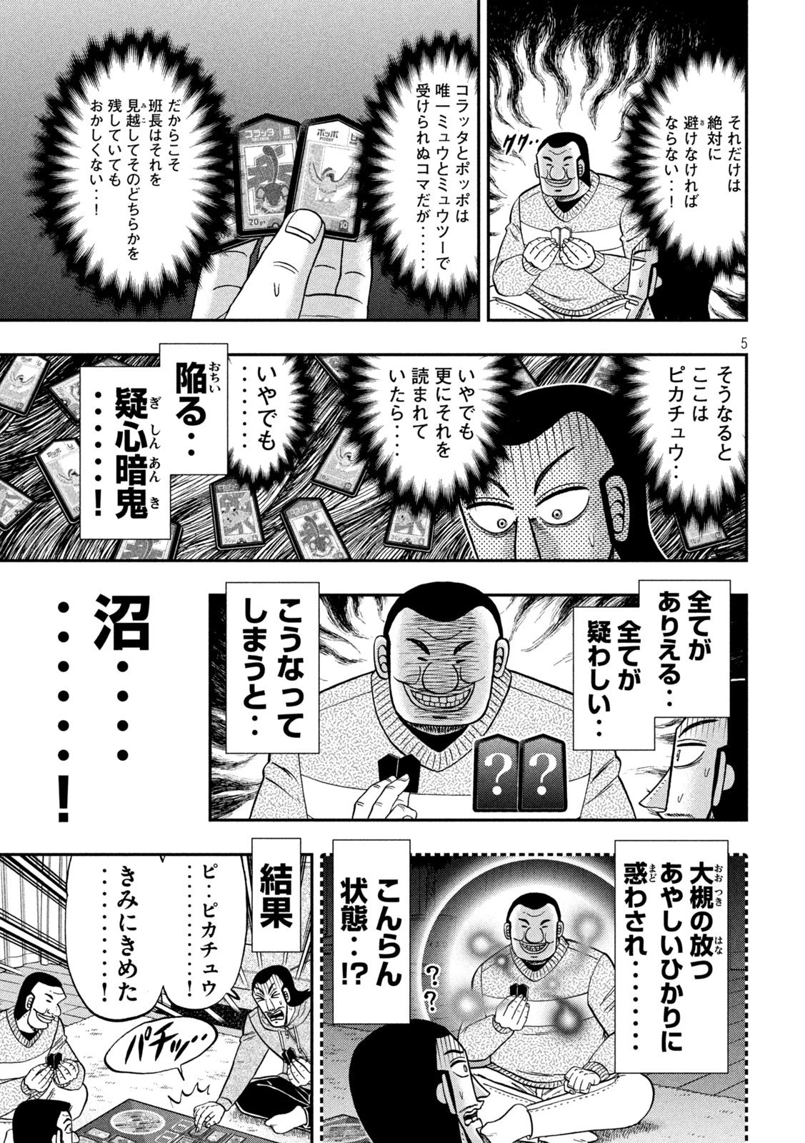 1日外出録ハンチョウ 第174話 - 5