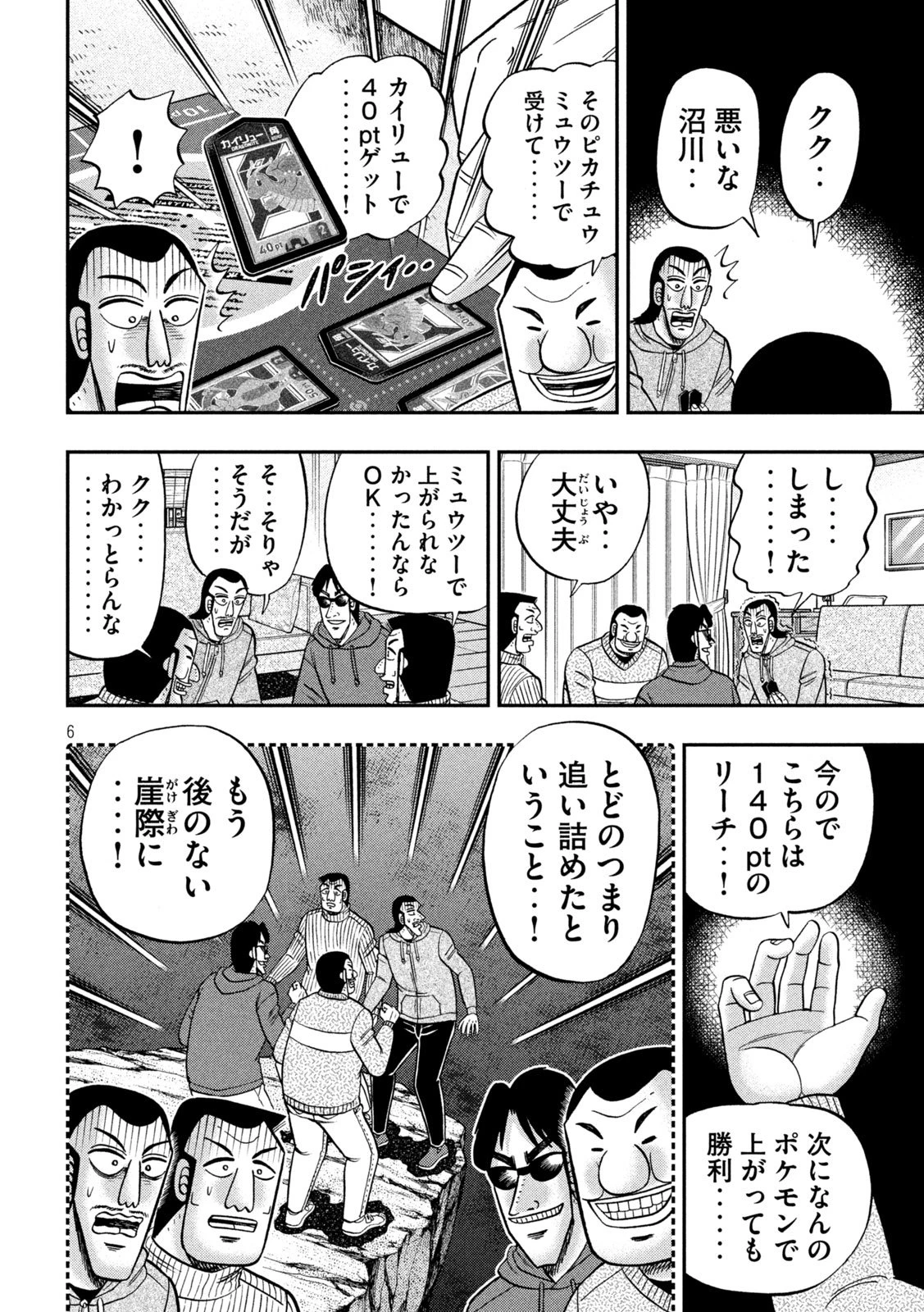1日外出録ハンチョウ 第174話 - 6