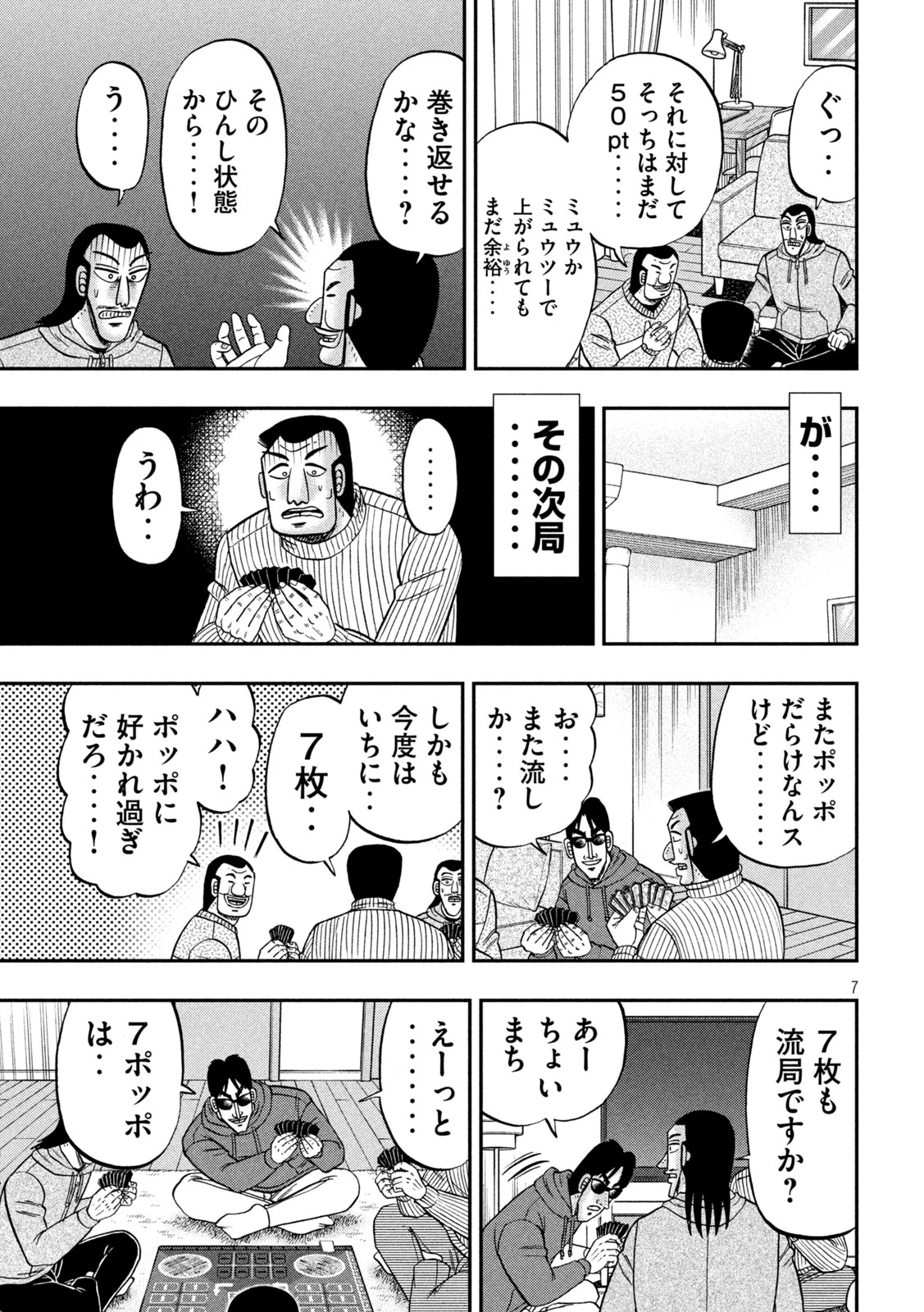 1日外出録ハンチョウ 第174話 - 7