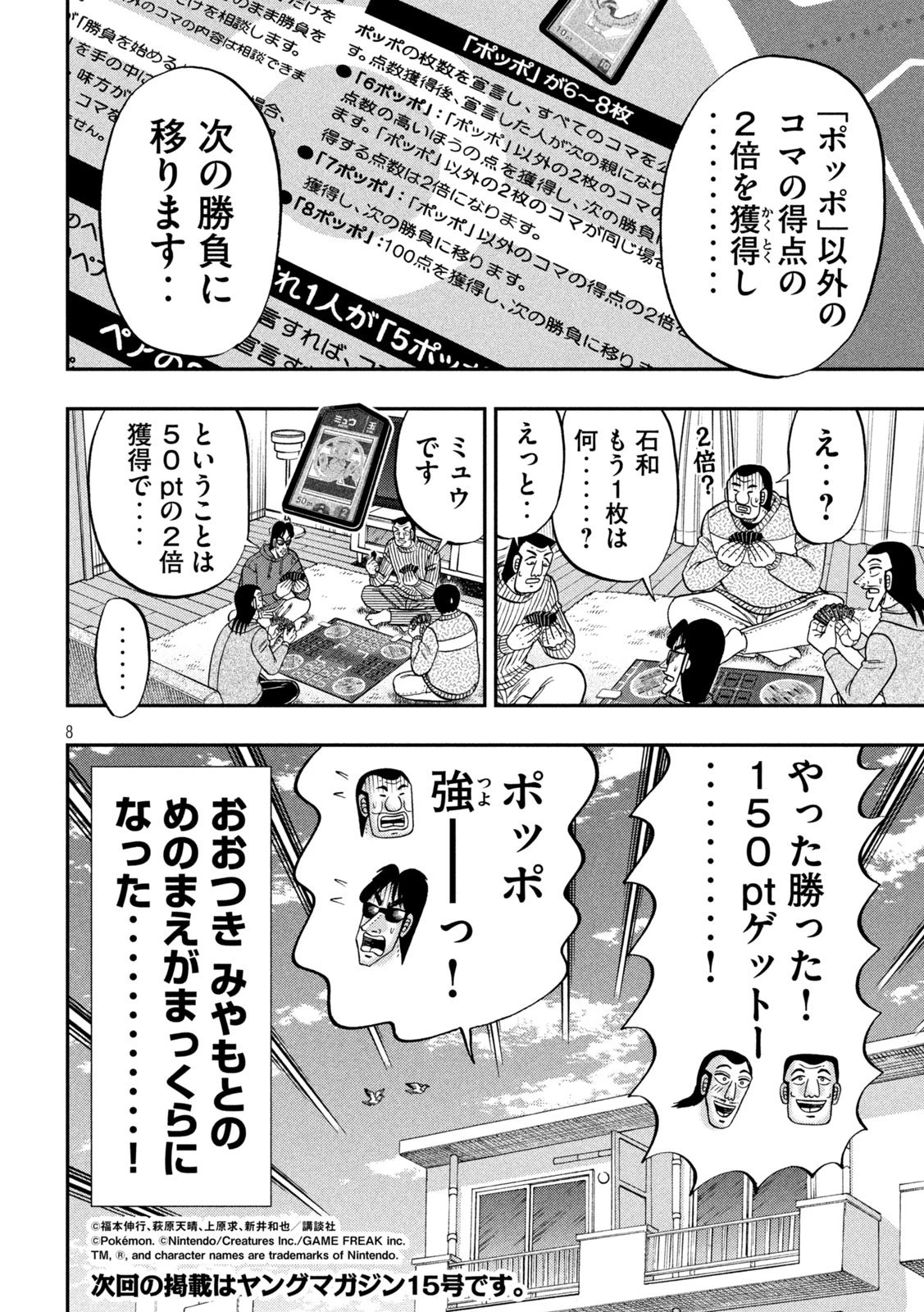 1日外出録ハンチョウ 第174話 - 8