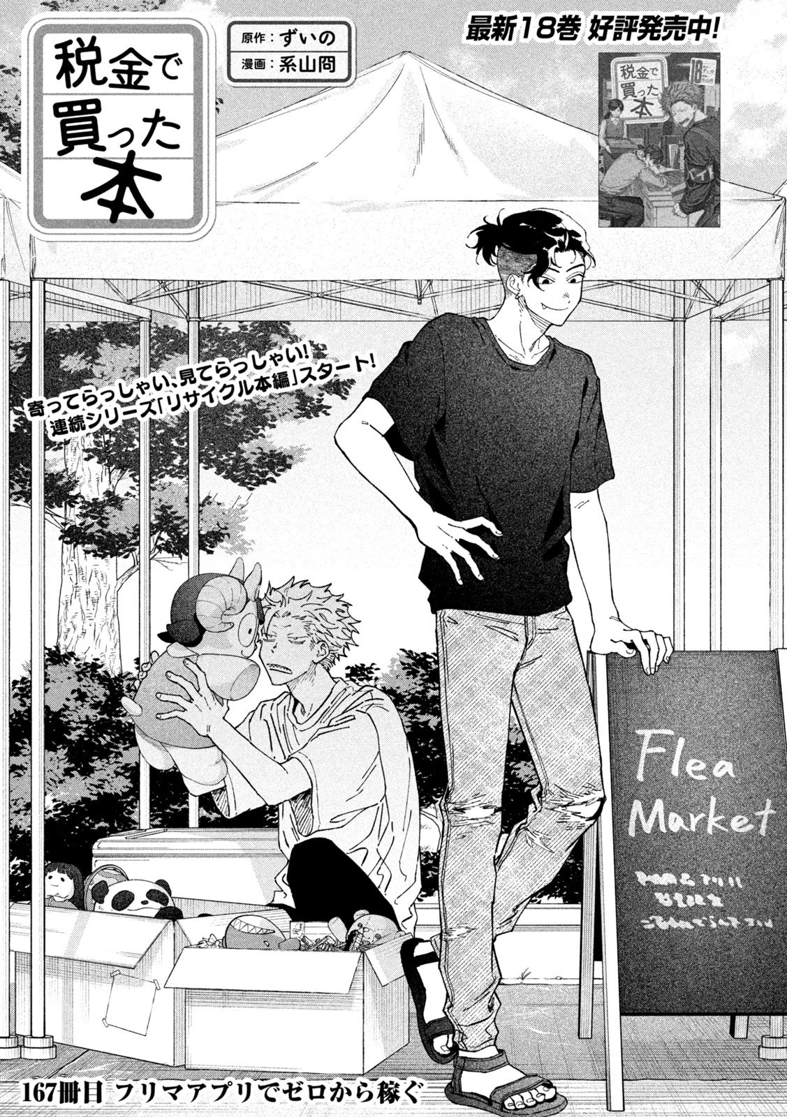 税金で買った本 第167話 - 1