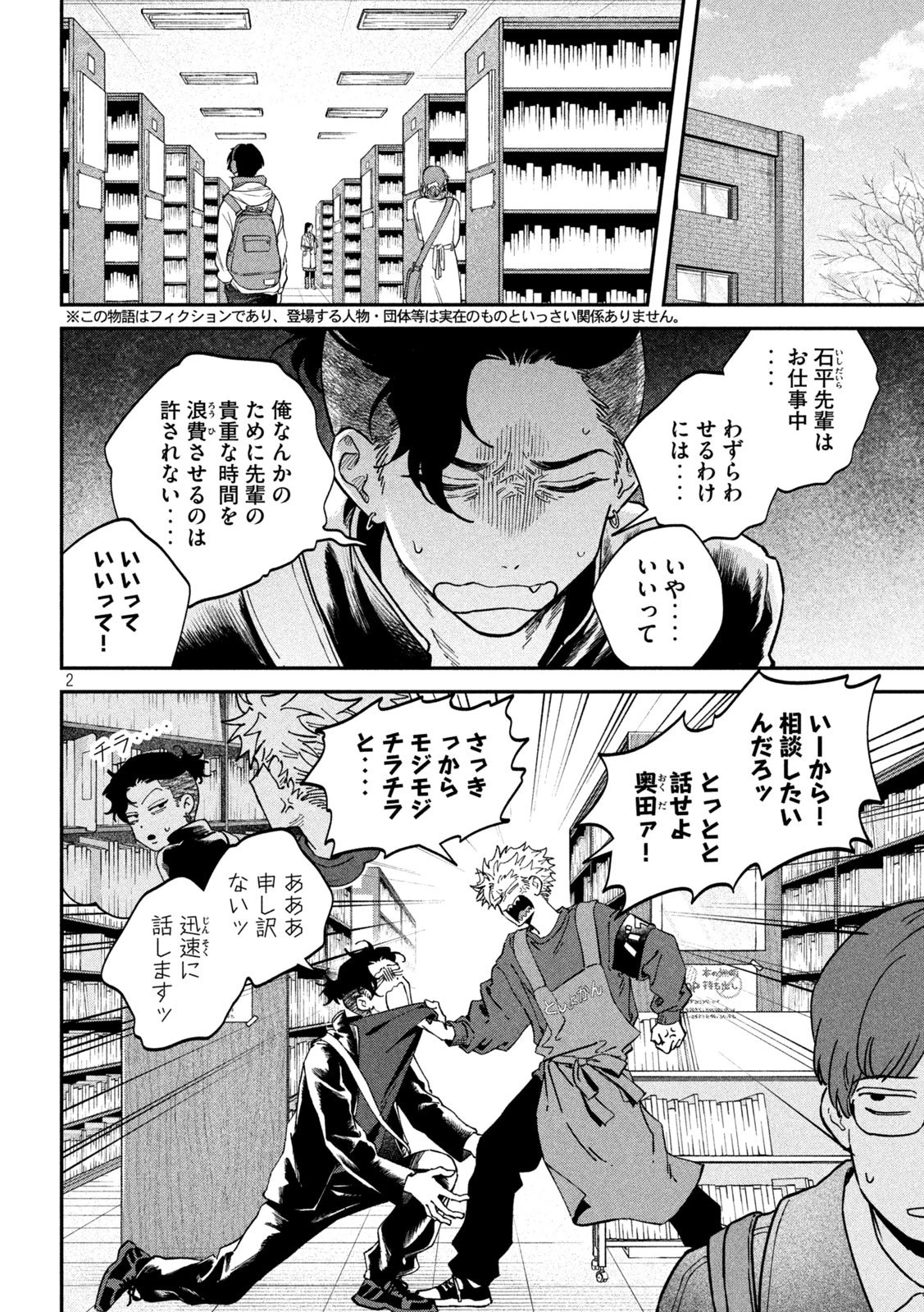 税金で買った本 第167話 - 2