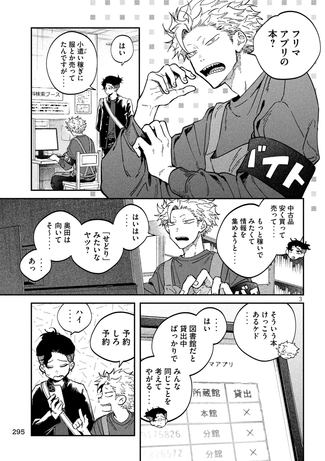 税金で買った本 第167話 - 3