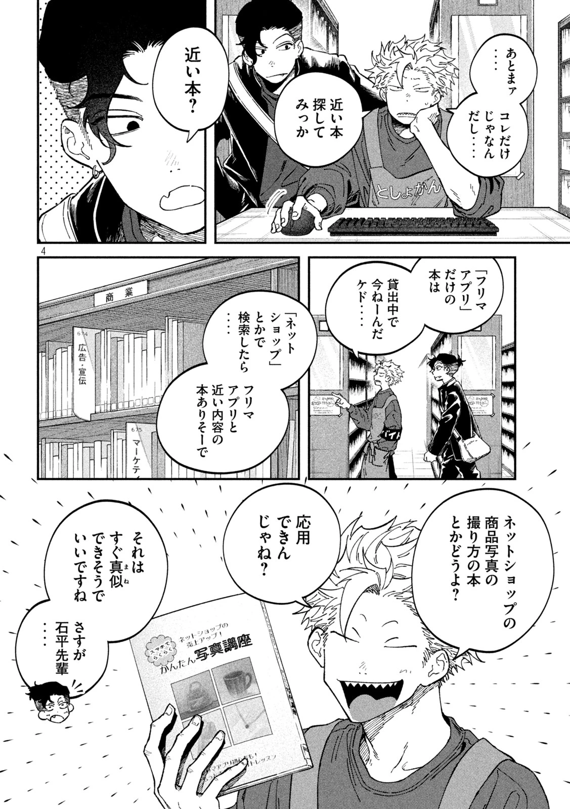 税金で買った本 第167話 - 4