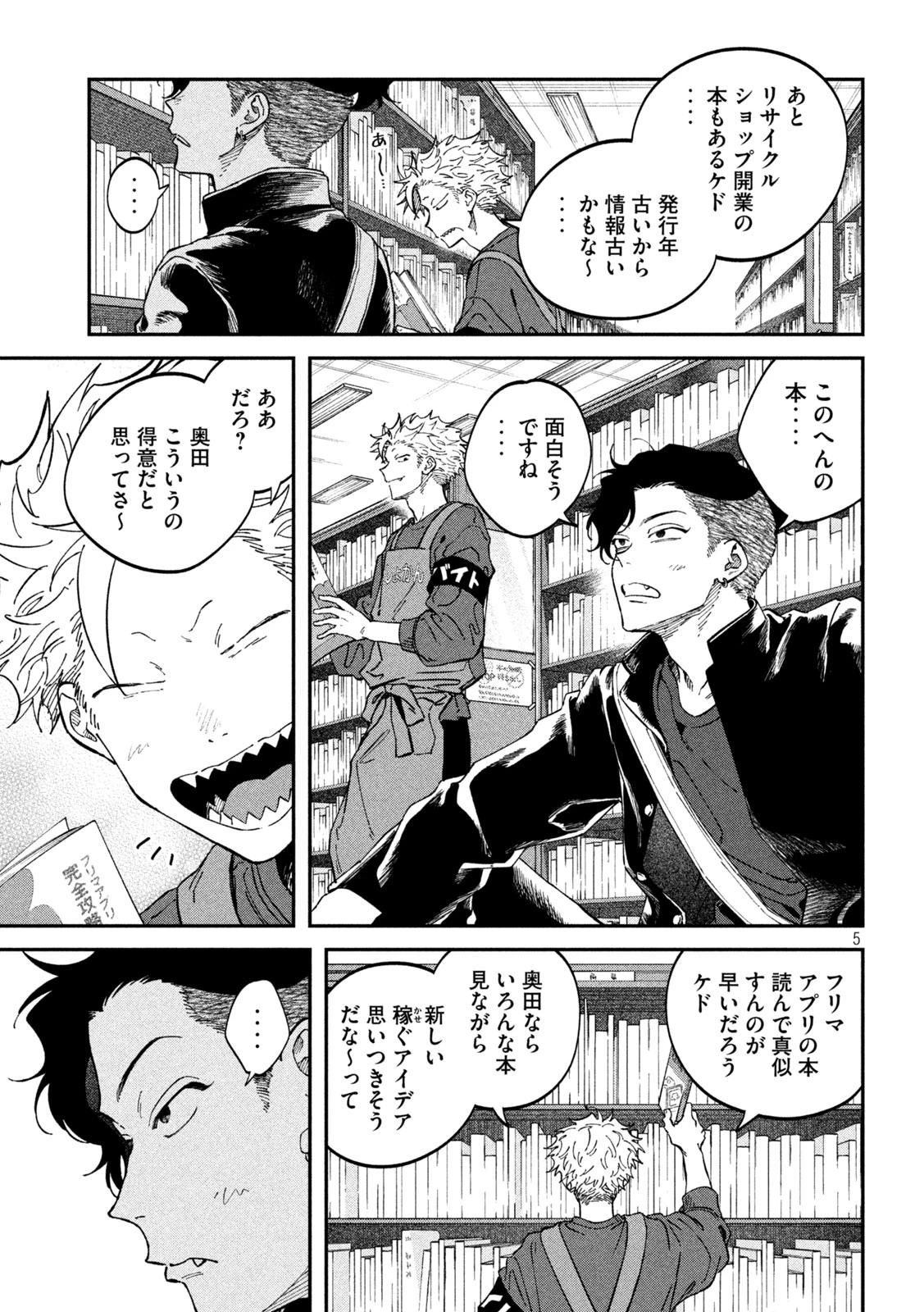 税金で買った本 第167話 - 5