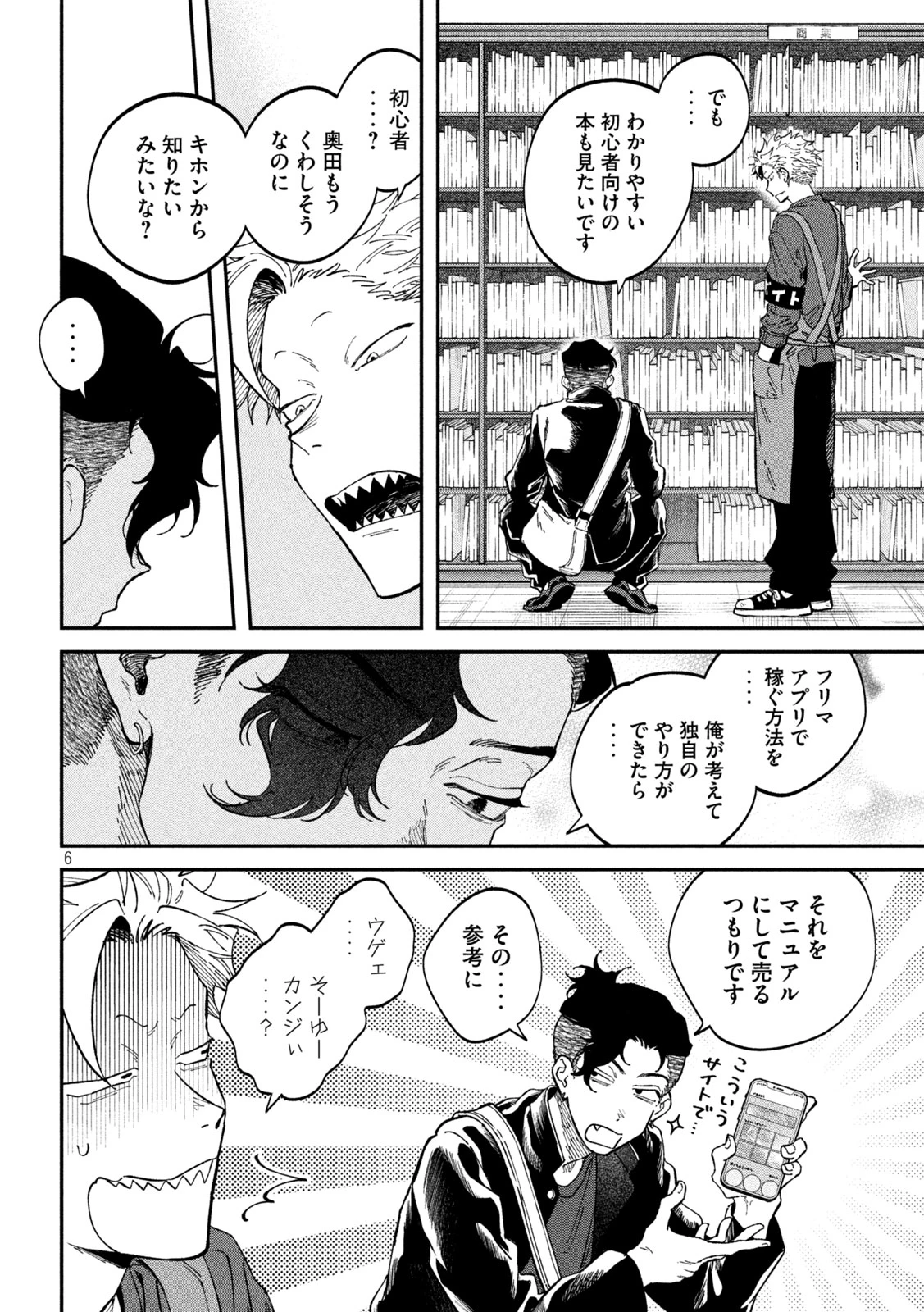 税金で買った本 第167話 - 6