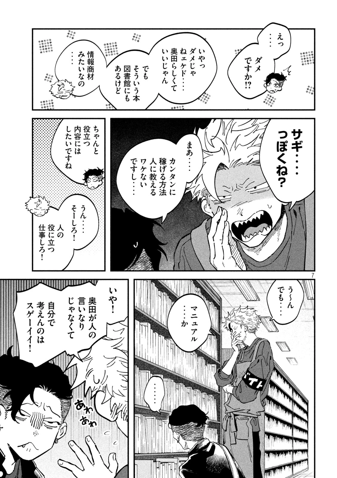 税金で買った本 第167話 - 7