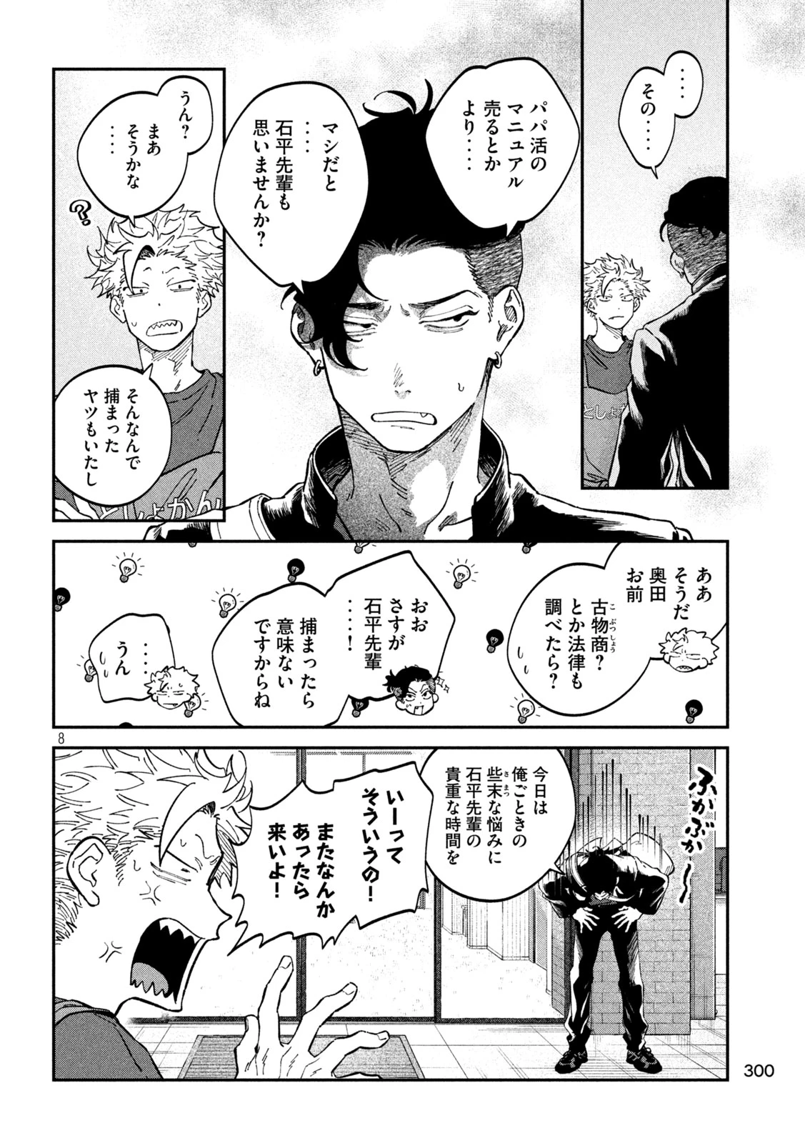 税金で買った本 第167話 - 8