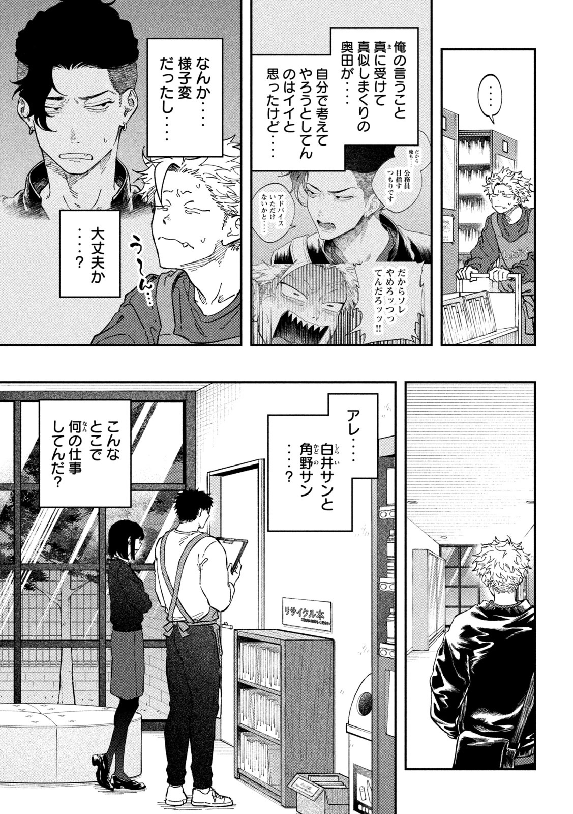税金で買った本 第167話 - 9