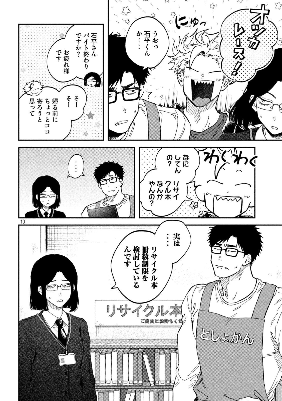 税金で買った本 第167話 - 10