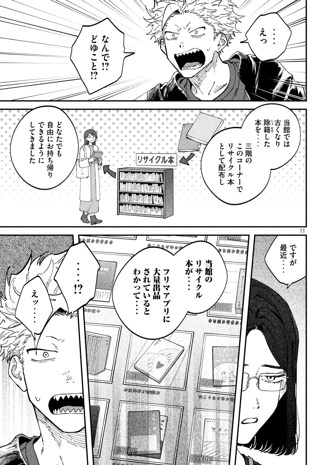 税金で買った本 第167話 - 11