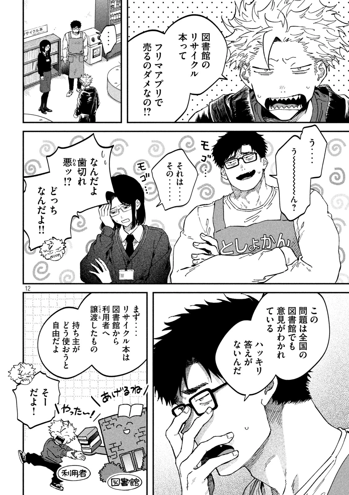 税金で買った本 第167話 - 12