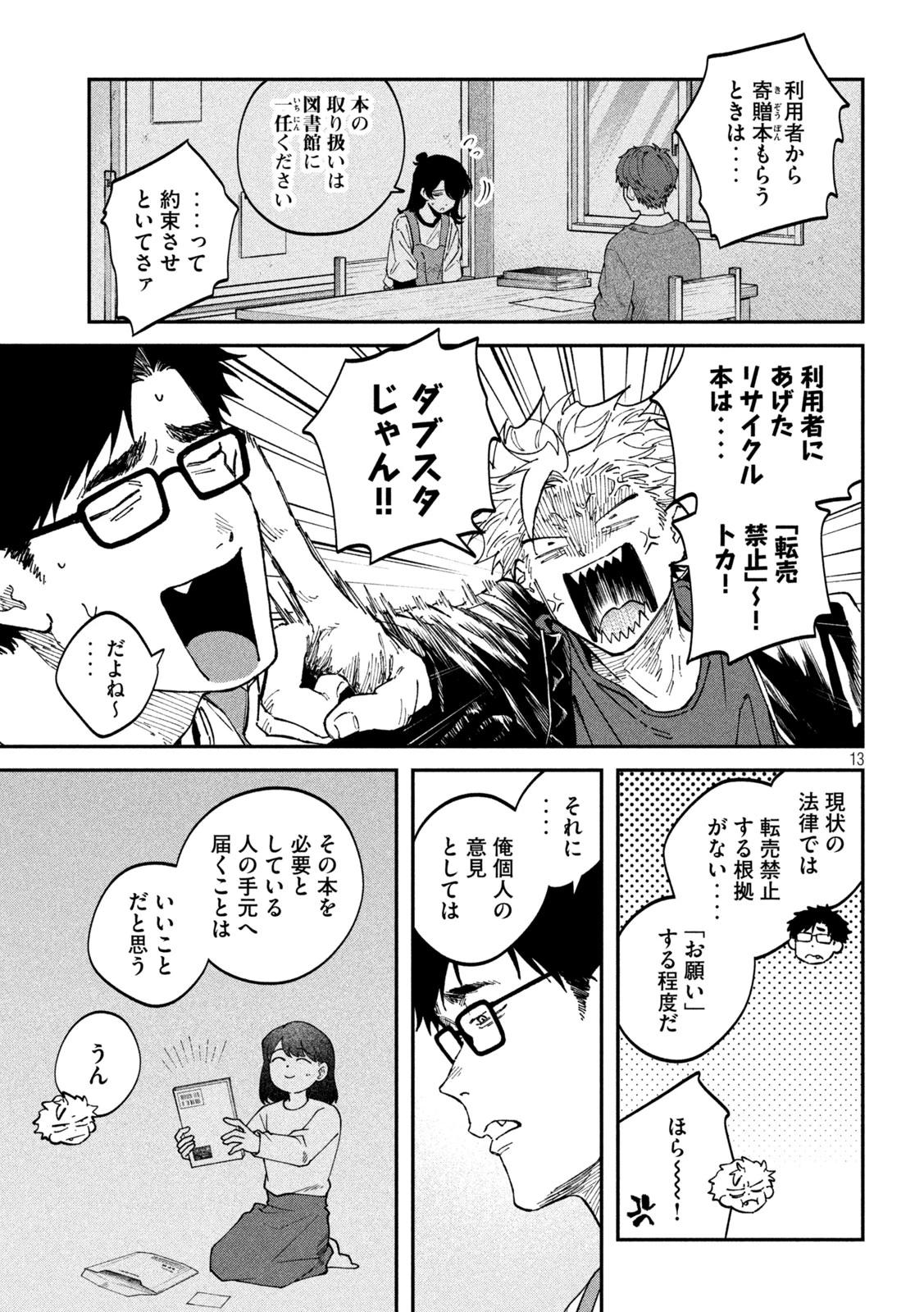 税金で買った本 第167話 - 13