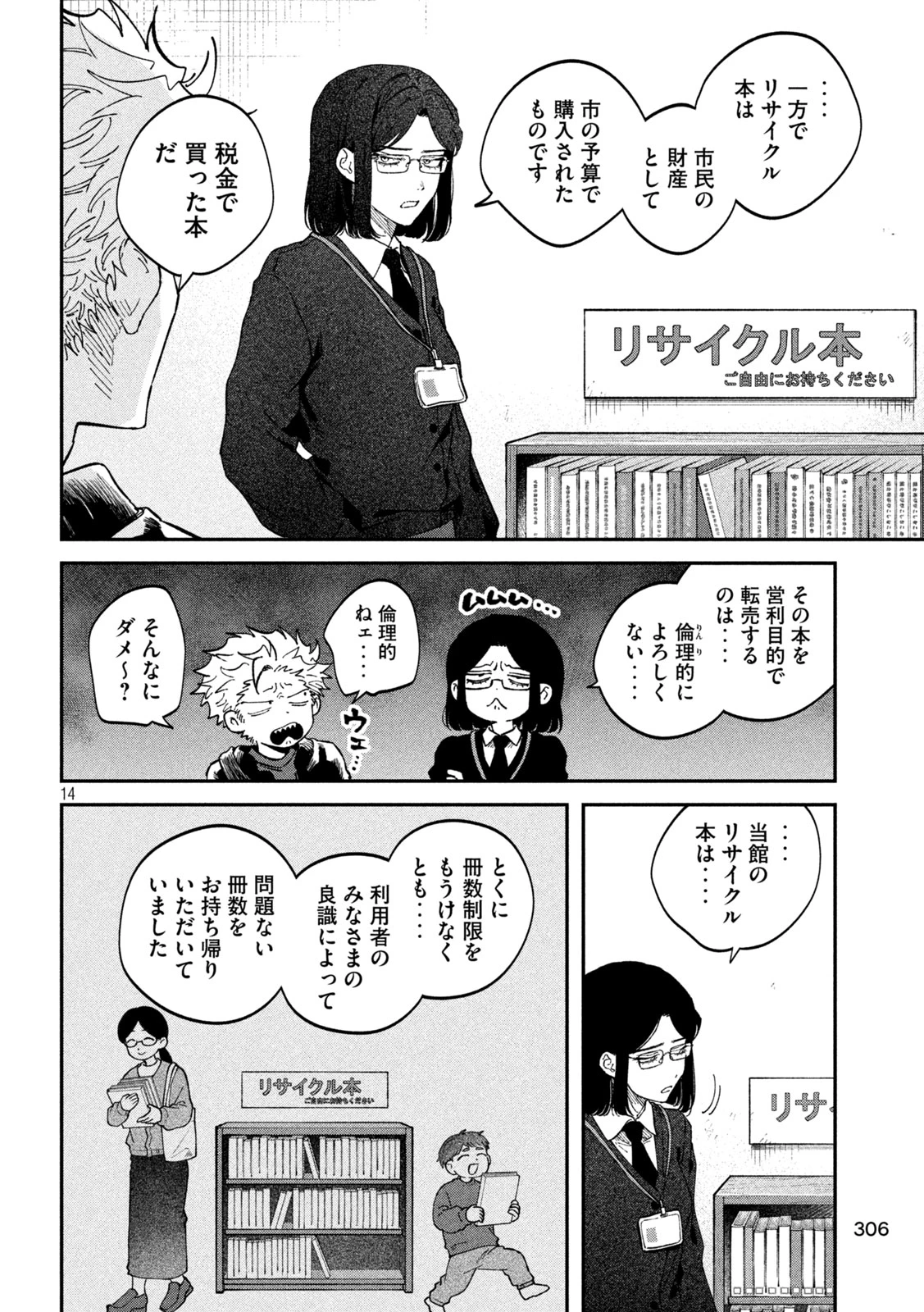 税金で買った本 第167話 - 14