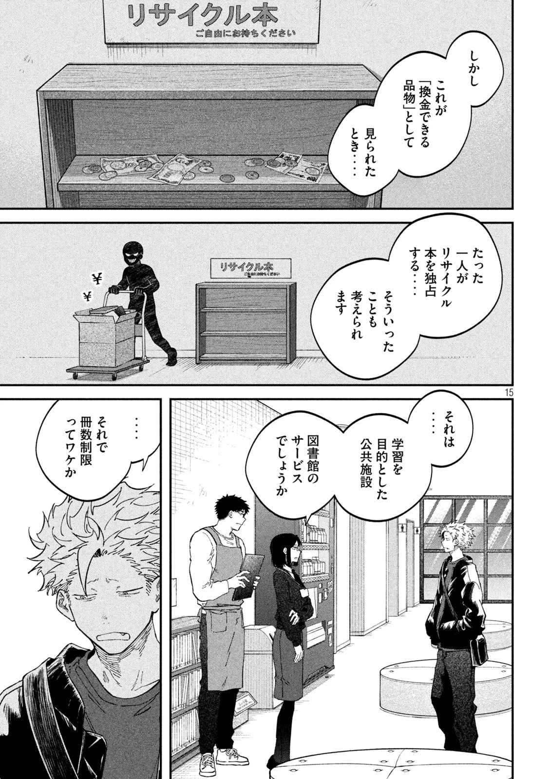 税金で買った本 第167話 - 15