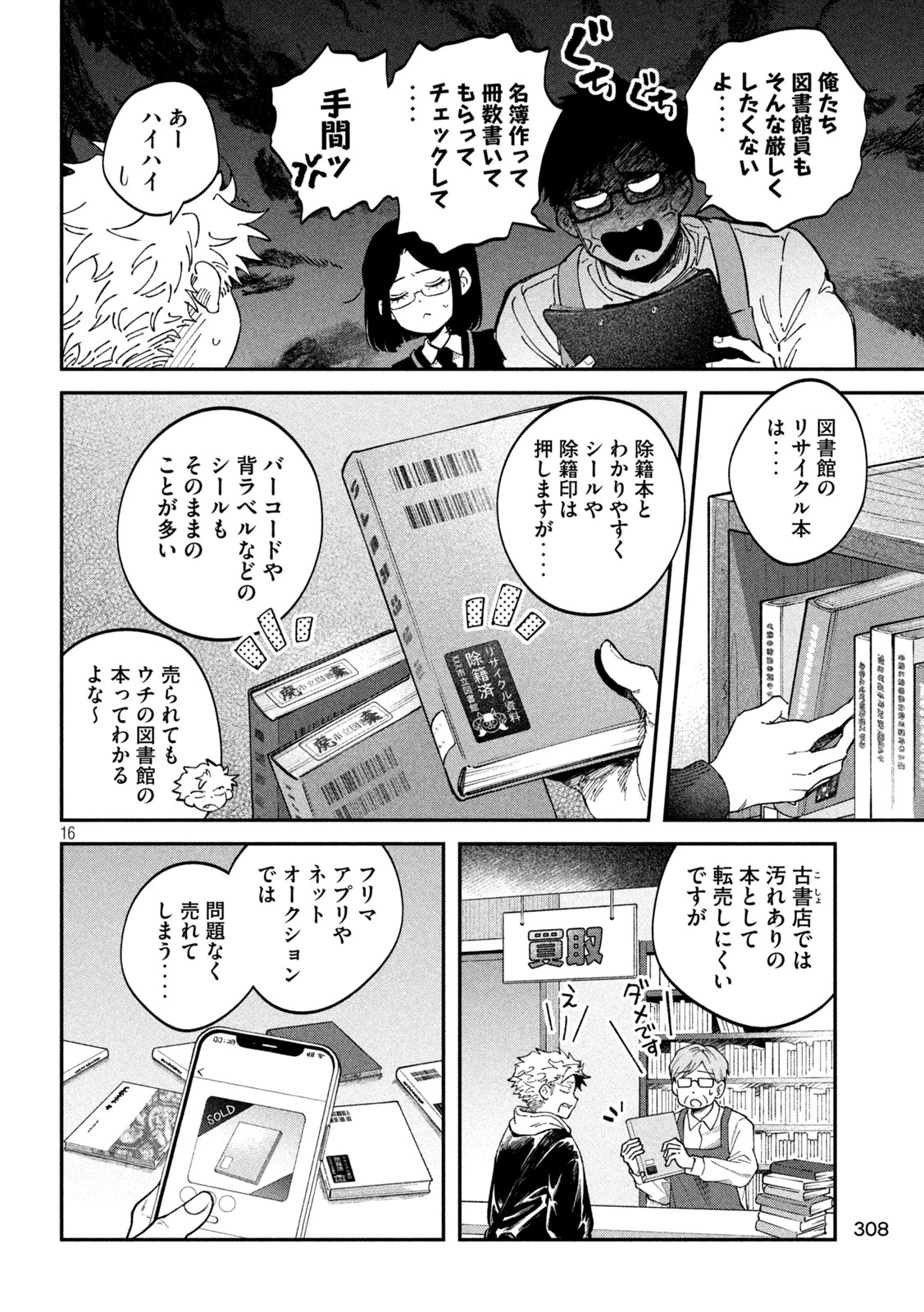 税金で買った本 第167話 - 16