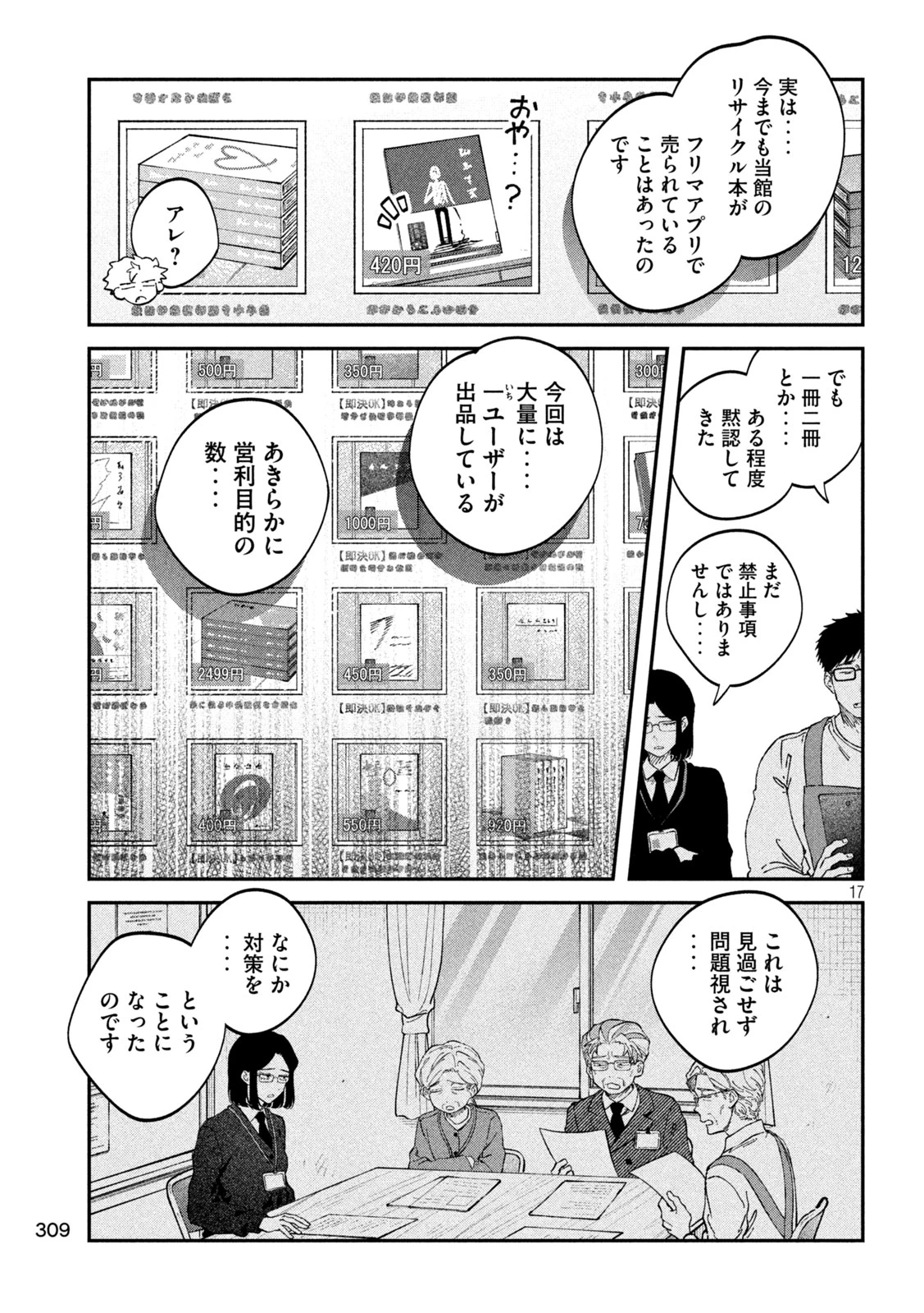 税金で買った本 第167話 - 17