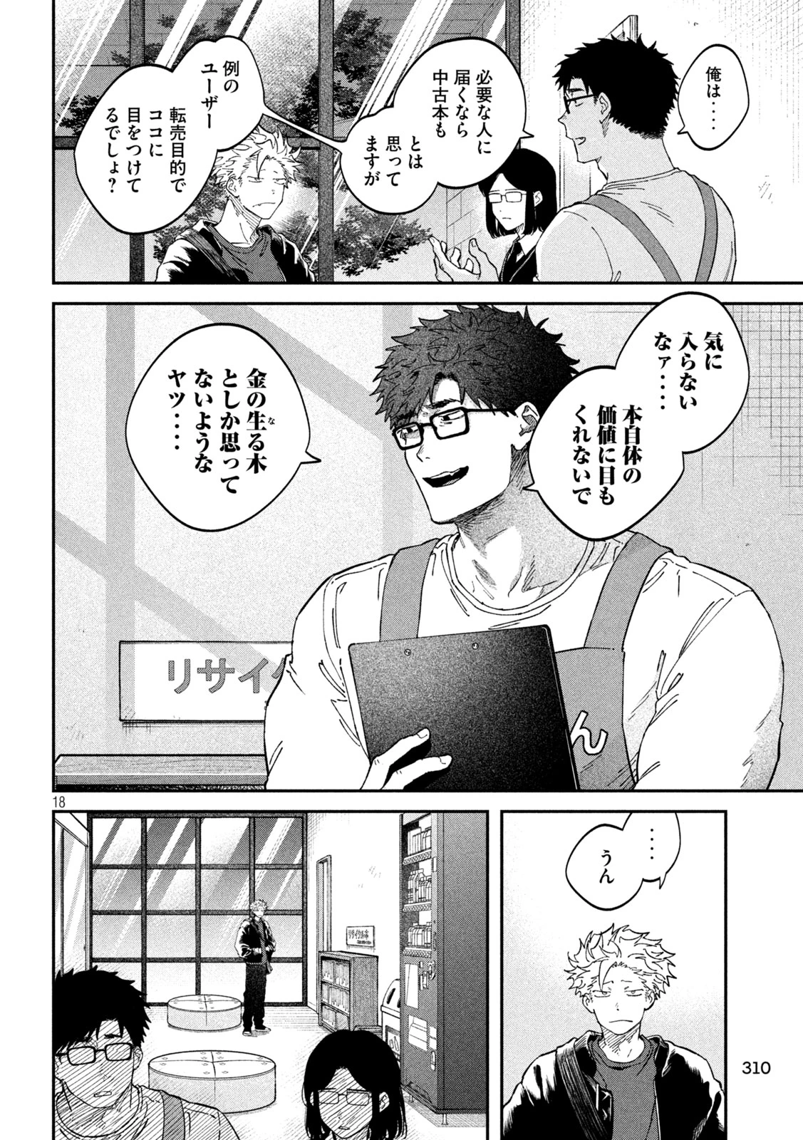 税金で買った本 第167話 - 18