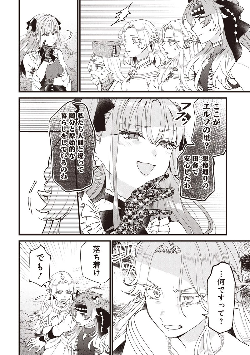 左遷された第三王女は『辺境改革』を始めます!! 第25話 - 2