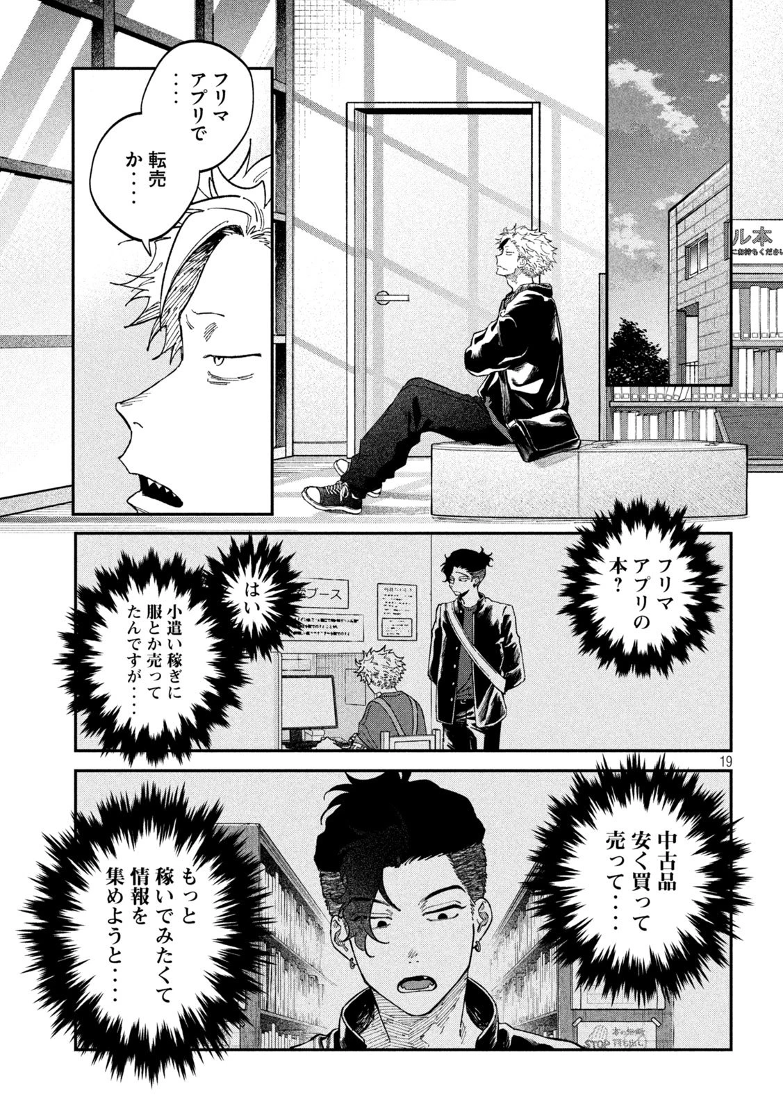 税金で買った本 第167話 - 19