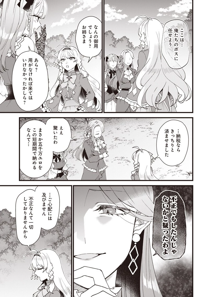 左遷された第三王女は『辺境改革』を始めます!! 第25話 - 3