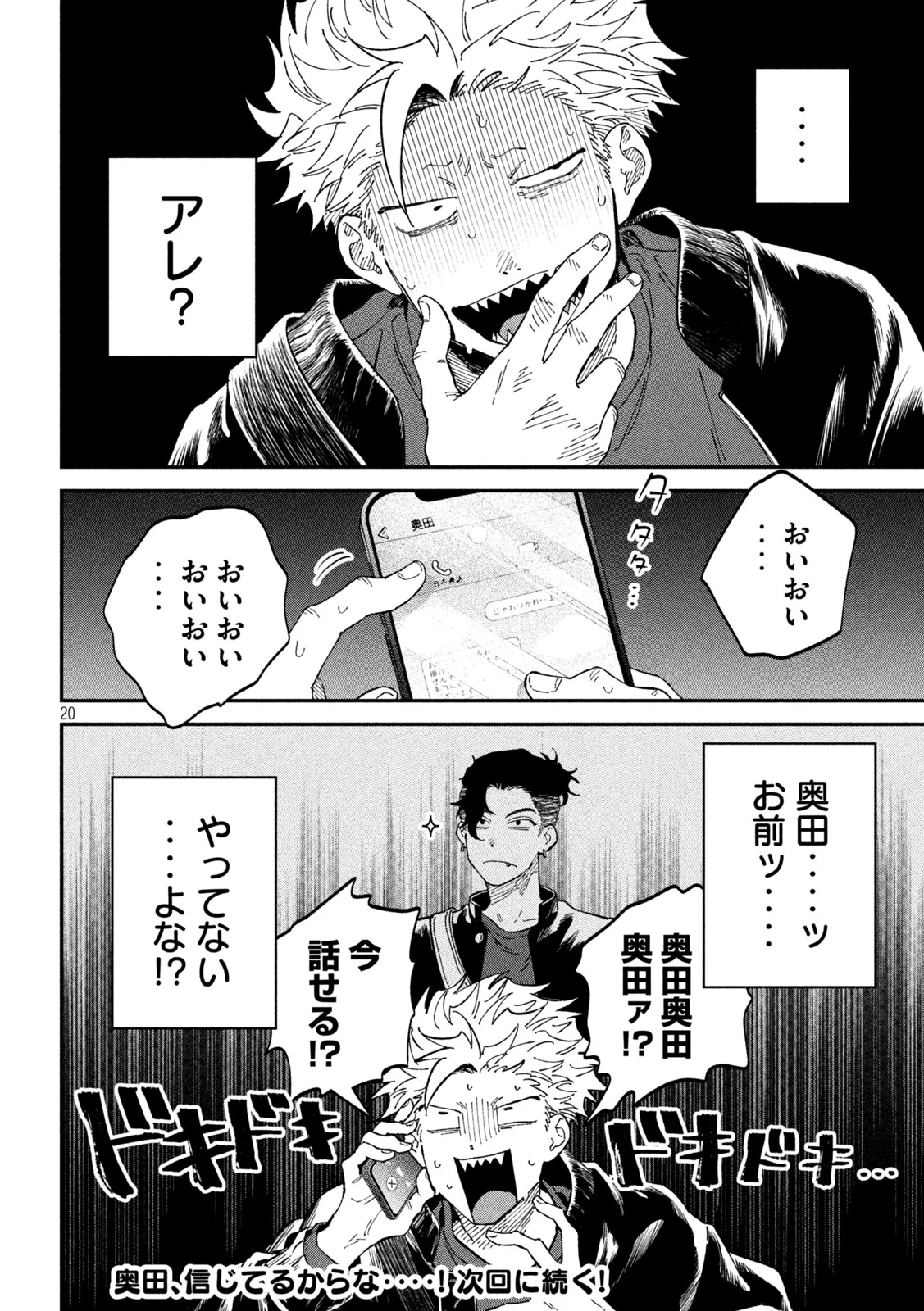 税金で買った本 第167話 - 20