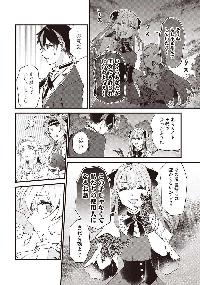 左遷された第三王女は『辺境改革』を始めます!! 第25話 - 4