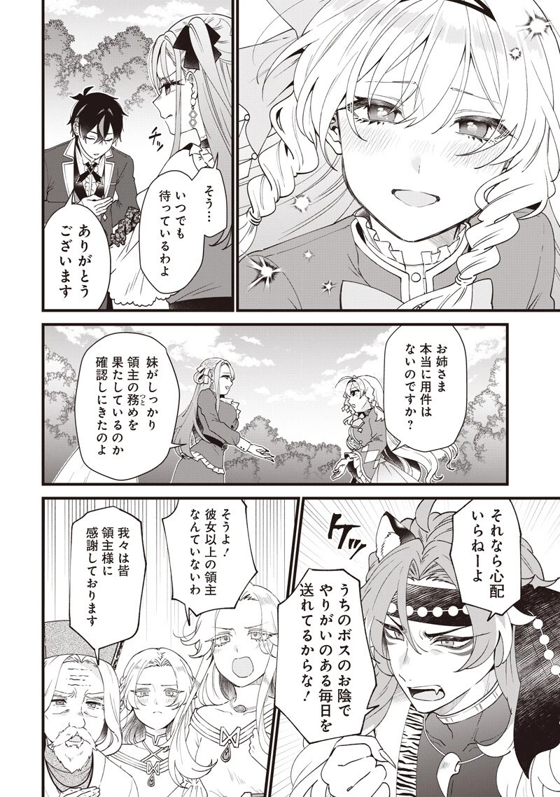 左遷された第三王女は『辺境改革』を始めます!! 第25話 - 6