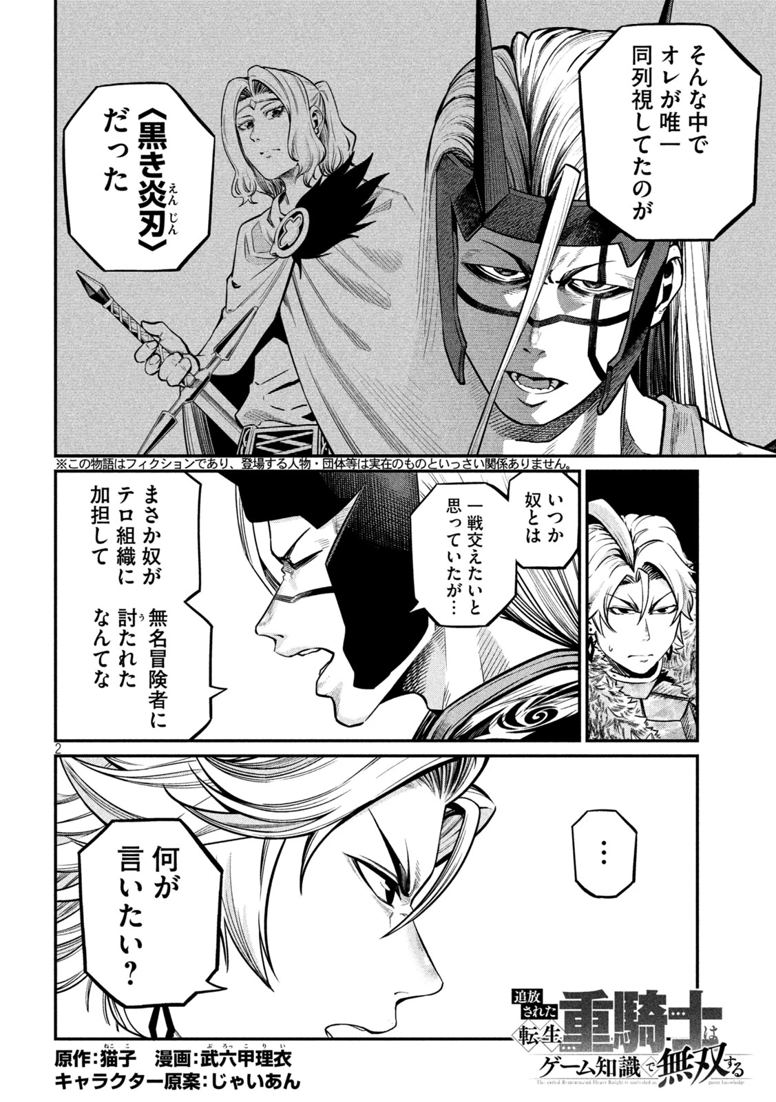 追放された転生重騎士はゲーム知識で無双する 第157話 - 2